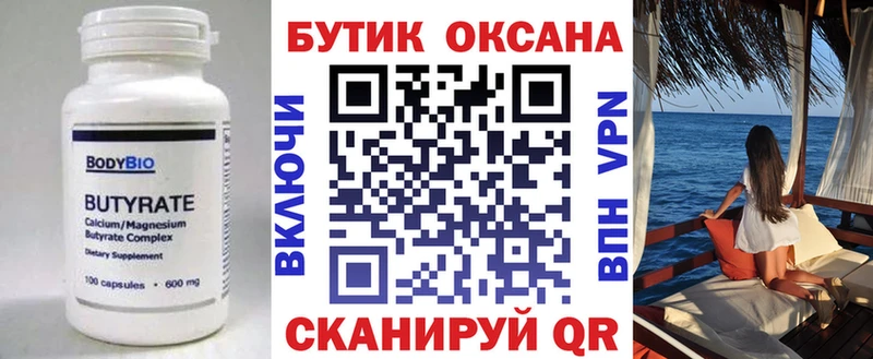 Бутират вода  Славск 
